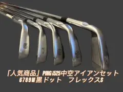 2026年最新】i525 pingアイアンセットの人気アイテム - メルカリ