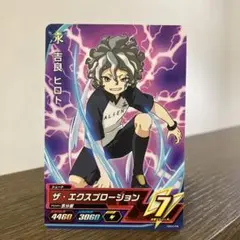 イナズマイレブン 吉良ヒロト ザ・エクスプロージョン - メルカリ
