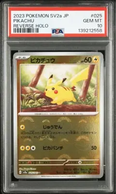 PSA10 ピカチュウ SV2a ポケモンカード151 モンスターボールミラー
