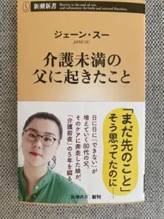 介護未満の父に起きたこと