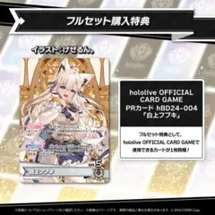 ブルームカップ ベスト8プロモ 白上フブキ 1st ホロライブカード プロモ ブルームカップ ベスト8 白上フブキ