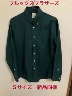 ブルックスブラザーズ　オックスフォードメンズBDシャツ S 定価19,800円