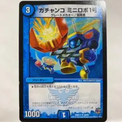 デュエルマスターズ ガチャンコ ミニロボ３号 Amazon.co.jp: デュエルマスターズ DMR19-061-C 《ガチャンコ