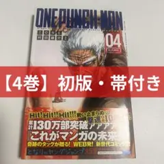 2026年最新】ワンパンマン 初版 1巻の人気アイテム - メルカリ