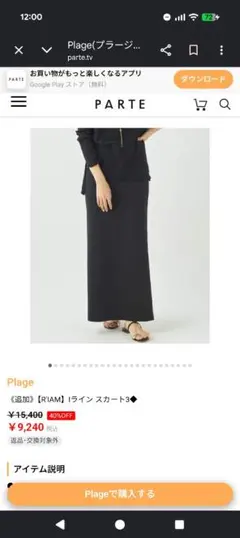 Plage R'IAM Iライン スカートのサムネイル