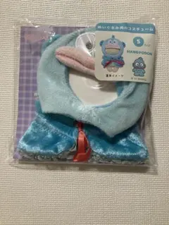 サンリオ ぬいぐるみコスチューム ハンギョドン ぬい服