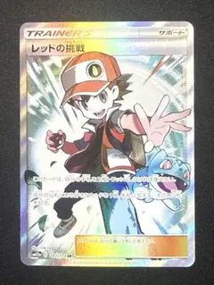 2026年最新】レッドの挑戦 srの人気アイテム - メルカリ