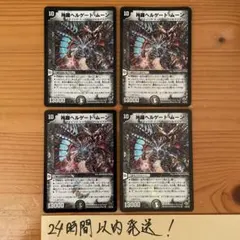 【24時間以内発送】神羅ヘルゲートムーン 管理番号15825