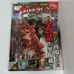 新品ケース交換済　総天然色ウルトラQ DVD 全8巻セット 新品ケース交換済総天然色ウルトラQ DVD 全8巻セット