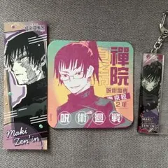 【呪術廻戦展】禪院真希 3点セット