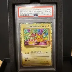 ピカチュウ プロモカードパック 25th ANNIVERSARY editio…