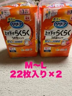 【新品】花王 リリーフ 上げ下げらくらく うす型パンツ M-L 22枚×2のサムネイル