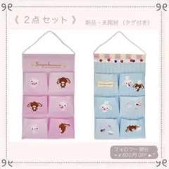 ♡新品♡レア完売品 シュガーバニーズ ウォールポケット サンリオ 平成 壁掛けのサムネイル