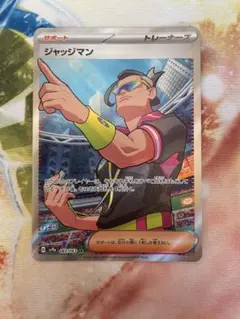 ポケモンカード　ジャッジマン　SR sv9a 083/063 ポケカ