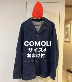 COMOLI デニムワークジャケット　カバーオールサイズ4【希少サイズ】おまけ付