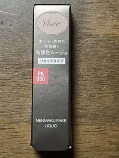 Visée ネンマクフェイク リキッド PK 830 6mL