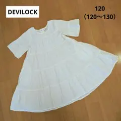 devilock♡ティアードワンピース120