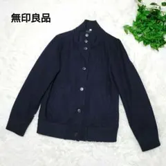 無印良品 ネイビー ウール混 アウター ジャケット シンプル S〜M リブ袖 冬