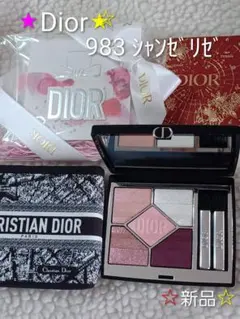 【◇新品◇】ディオールショウ サンク クルール 983 シャンゼリゼ