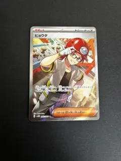 ポケモンカード ヒョウタ サポート