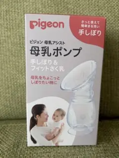 pigeon 母乳ポンプ 手しぼり