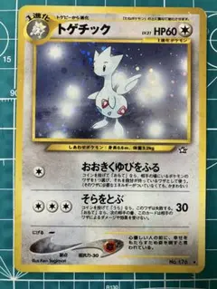 渦あり・良品】ポケモンカード トゲチック 057/084 1ED - メルカリ