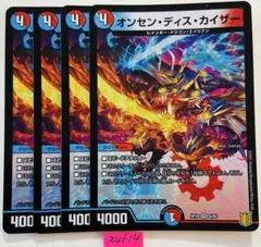 オンセンディスカイザー　4枚