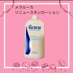 2025年最新】メラルーカ リニュースキンローションの人気