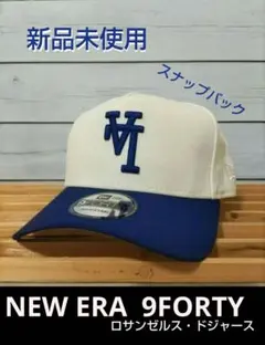 新品 NEW ERA 9FORTY MLB キャップ ドジャース ニューエラ