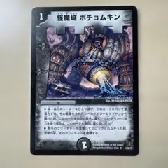 怪魔城ポチョムキン - メルカリ