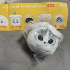飲茶にゃんおかおぬいぐるみ　焼売にゃん　mofusand