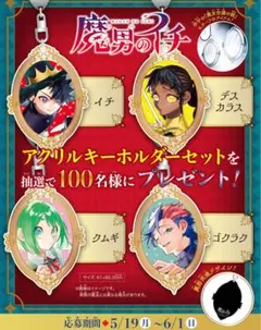 2025年最新】魔男のイチ アクスタの人気アイテム - メルカリ