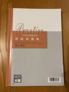 2025年最新】大原 法人税の人気アイテム - メルカリ