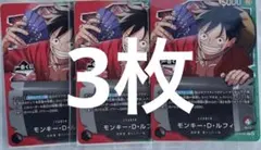 一番くじ ONE PIECE CARD GAME プロモカード3枚セット　ルフィ