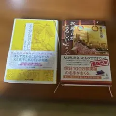 よくがんばりました。 おあとがよろしいようで 喜多川泰 2冊セット