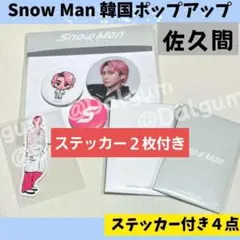 SnowMan 韓国　佐久間大輔ポップアップ　トレカ　バッチ　ステッカーZ541