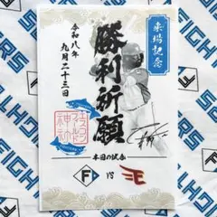北海道日本ハムファイターズ エスコンフィールド神社 御朱印シール【レイエス】