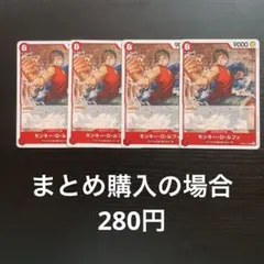 ワンピースカード モンキー・D・ルフィ UC OP04-014 4枚