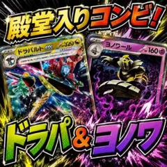 ☆本格構築☆ドラパルトexデッキ【構築済みデッキ】ヨノワール　カースドボム
