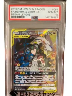 PSA10 レシラム＆ゼクロムGX SA ポケモンカードのサムネイル