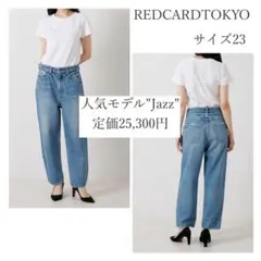 2026年最新】red card jazz 23の人気アイテム - メルカリ