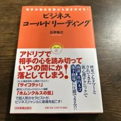 ビジネスコールドリーディング 相手の潜在意識から説き伏せる!