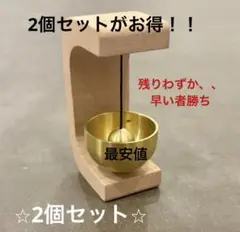 【売り尽くしSALE】2個セット 玄関用マグネットドアベル 木製真鍮タイプ