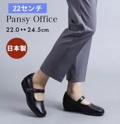 Pansy Office ブラックパンプス 22.0cm