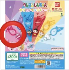 クレヨンしんちゃん カラフルマルチチャーム ワニ山さん