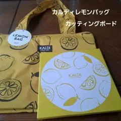 カルディ「オリジナルレモンバッグ」 (保冷機能付き)　カッティングボード 新品のサムネイル