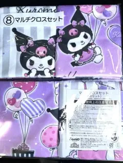クロミちゃん一番くじ　⑧マルチクロスセット 2個セット