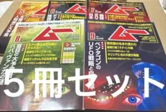 2025年最新】月刊ムー 雑誌の人気アイテム - メルカリ