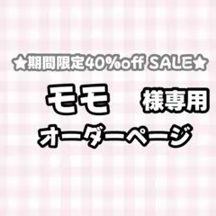 【】モモ様専用うちわ文字オーダーページ　団扇屋さん