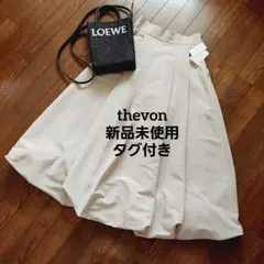 【新品タグ付き】thevon ゼヴォン　タフタバルーンスカートのサムネイル